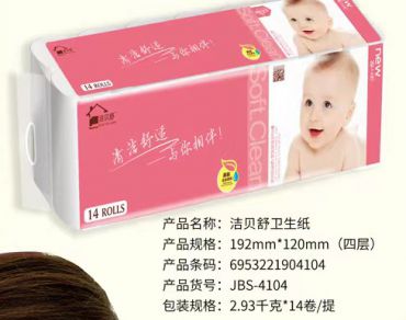 潔貝舒衛(wèi)生紙|河北衛(wèi)生紙廠(chǎng)家|保定衛(wèi)生紙廠(chǎng)家批發(fā)